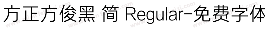 方正方俊黑 简 Regular字体转换